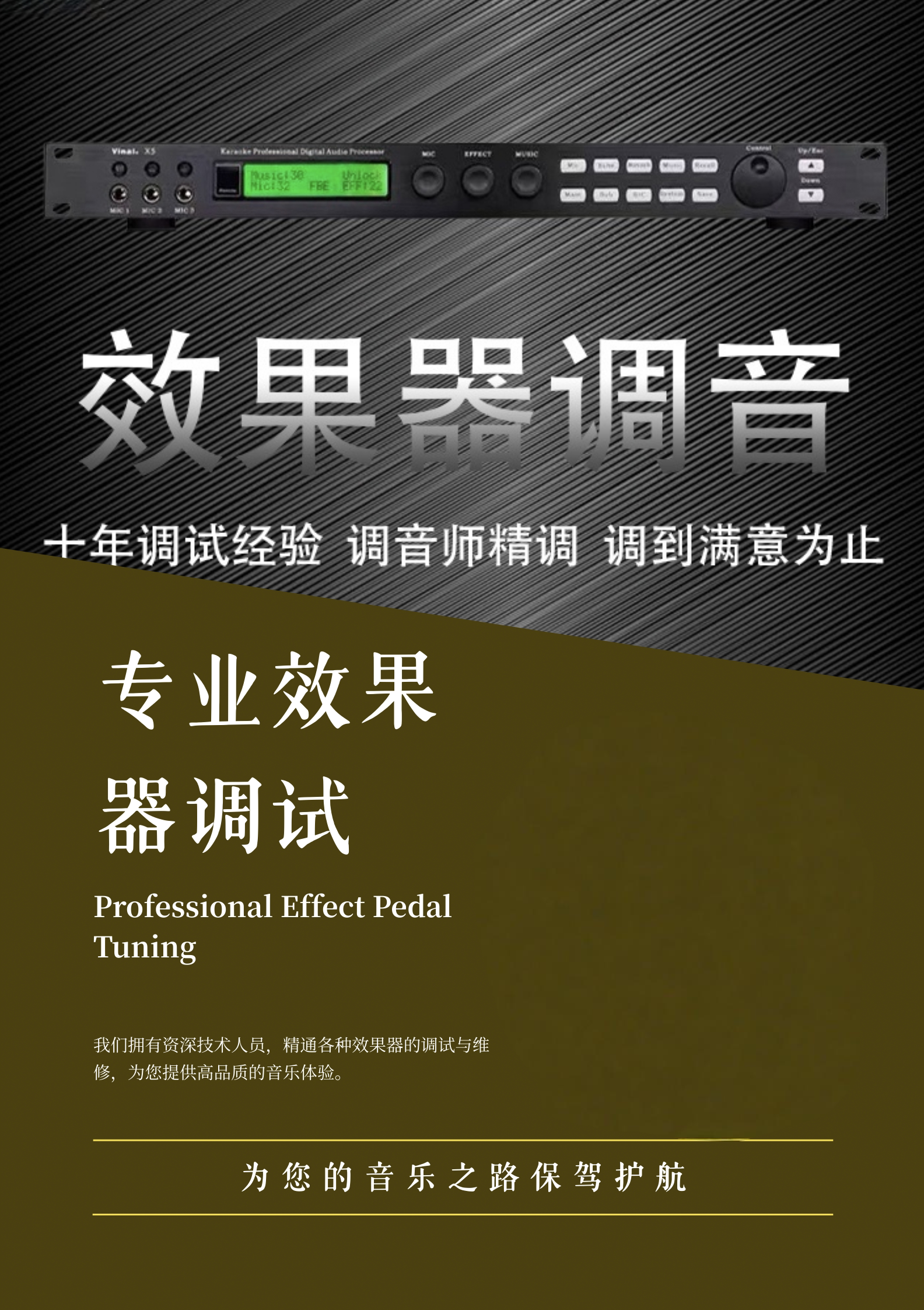 韵乐调试中创调试前级效果器调试，效果器专业远程调试图片