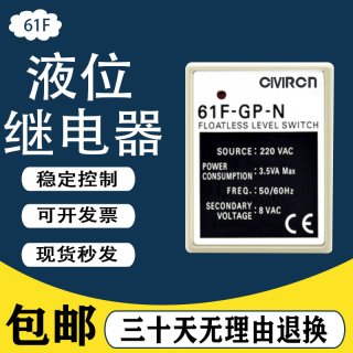 全新正品液位控制61F-GP-N N8 NH AC220V 110V水位控制器