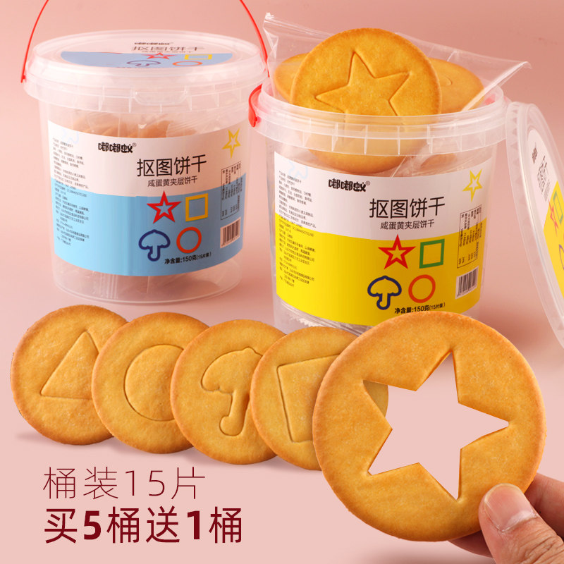 抠图饼干抠糖饼扣糖挑战游戏图案小零食儿童学生奖励礼物生日分享