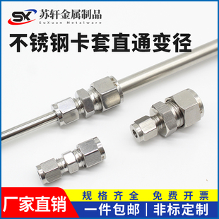 304不锈钢卡套接头异大小头铜管接头不锈钢双卡套式变径直通接头