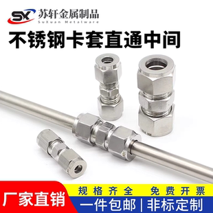 304/316不锈钢卡套直通中间接头等径二通卡套两通变径异径仪表管8