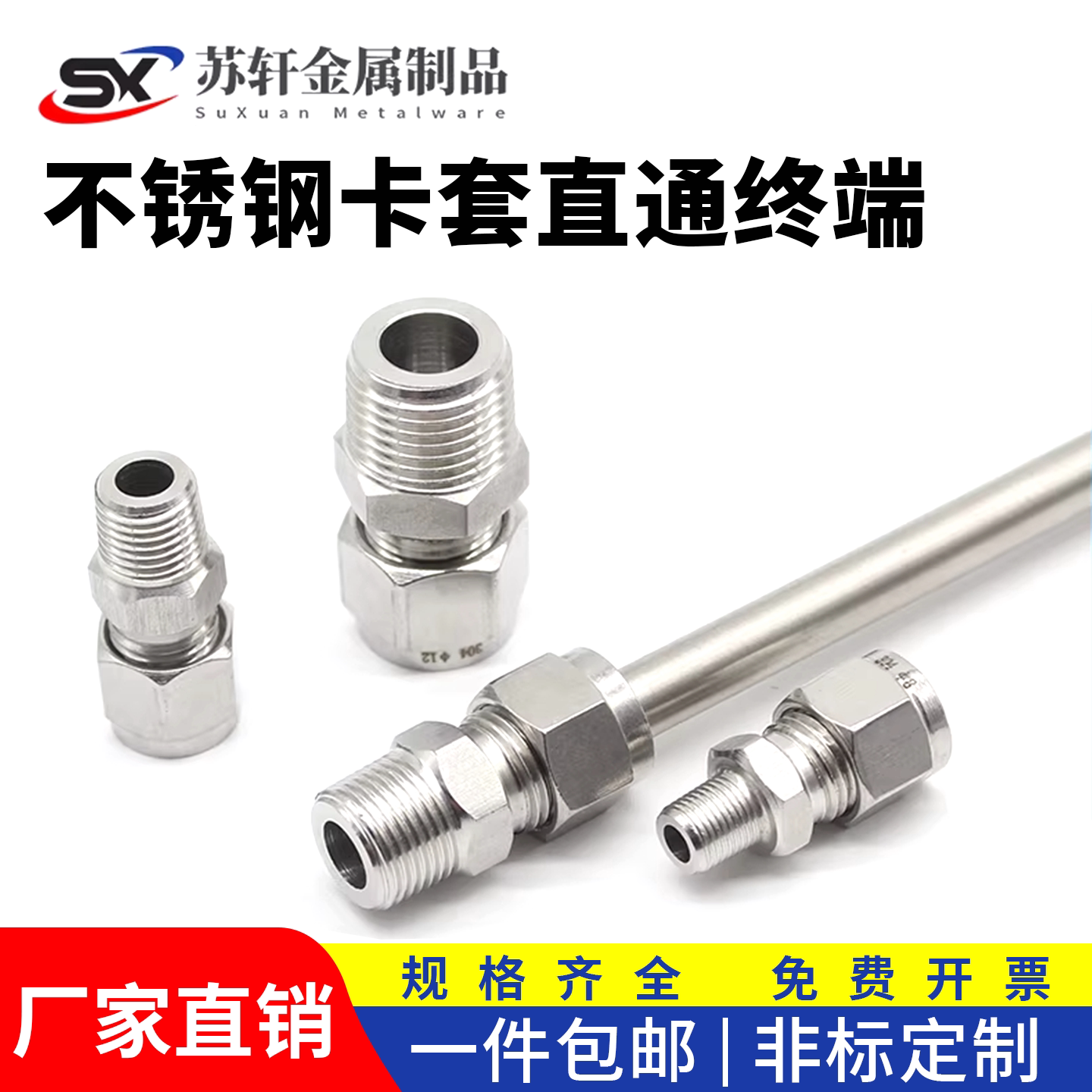 304316不锈钢卡套直通直通终端图片