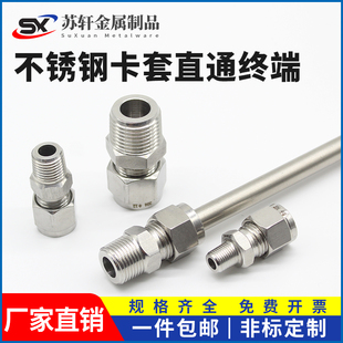 304 316不锈钢卡套接头ZG仪表接头免焊RC外螺纹双卡卡套直通防爆