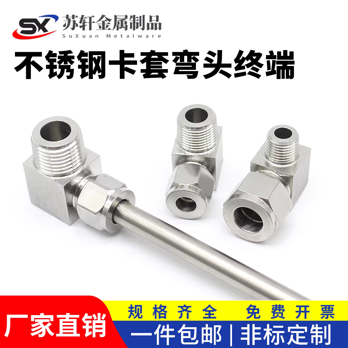 304/316不锈钢双卡套弯头终端ZG仪表气源铜管RC直角90度接弯通NPT