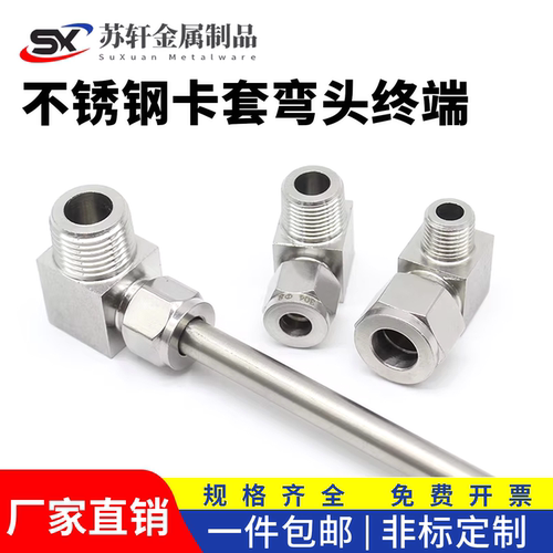 304卡套接头不锈钢弯头直角
