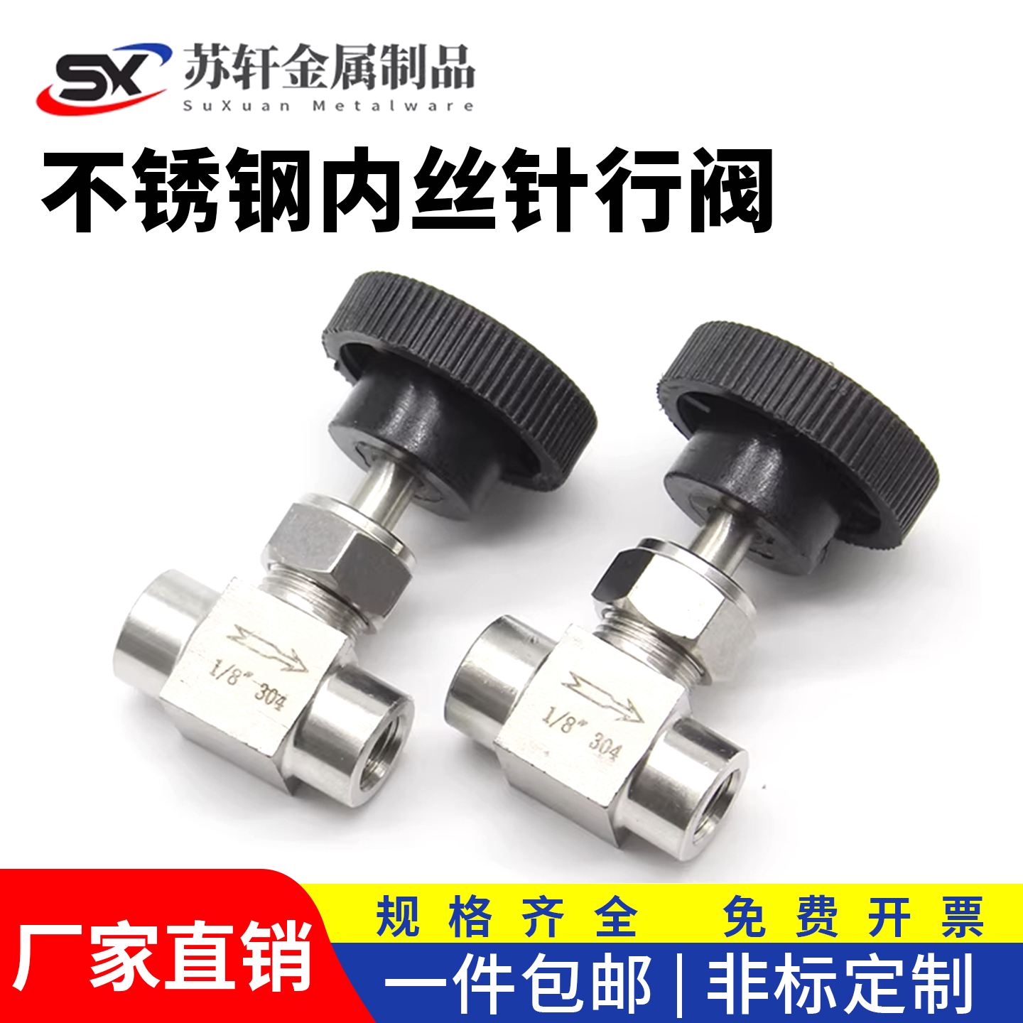 304/316不锈钢内丝针型阀截止阀流量控制调节阀内螺纹闸G1/4微压