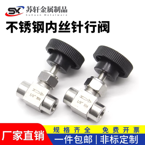 不锈钢针型内螺纹调节控制截止阀