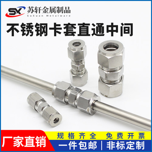 304不锈钢卡套接头异径中间直接