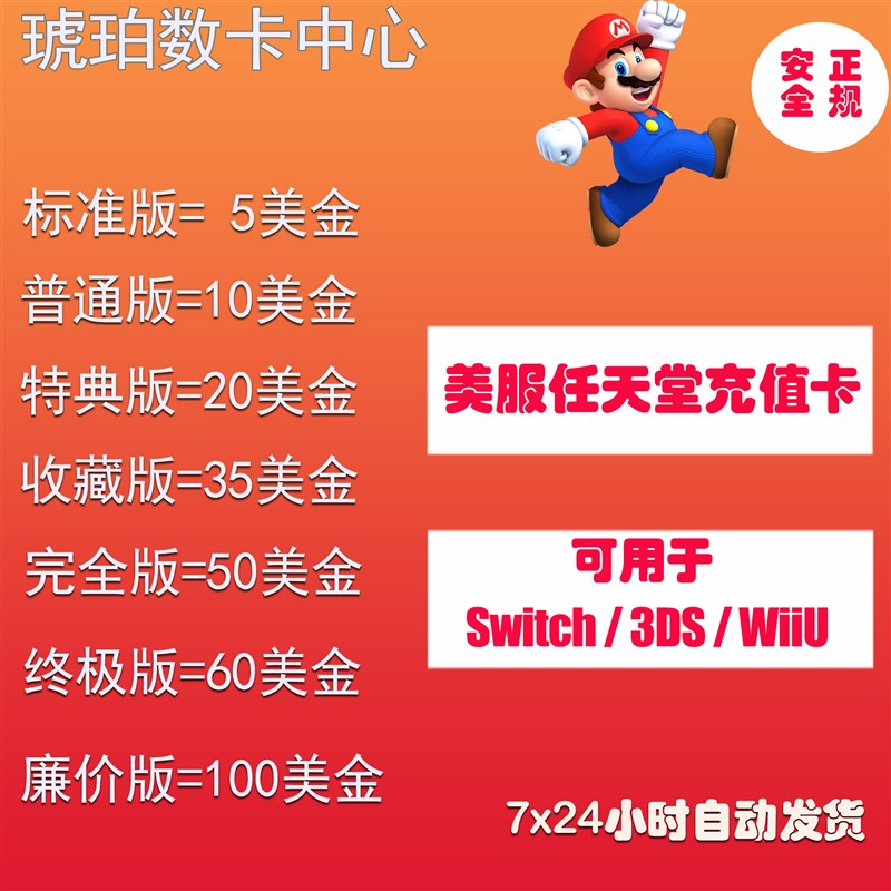 任天堂NS eShop美服Switch充值x点卡5 10 15 20 30 50 60 100美金