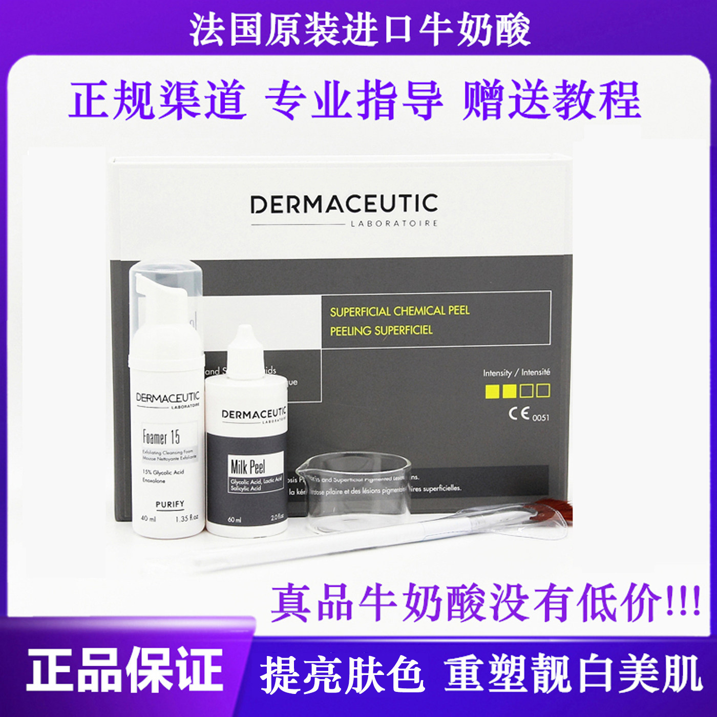 正品法国牛奶酸迪玛丝缇Milkpeel去痘闭口黑头坐印亮肤细嫩光滑