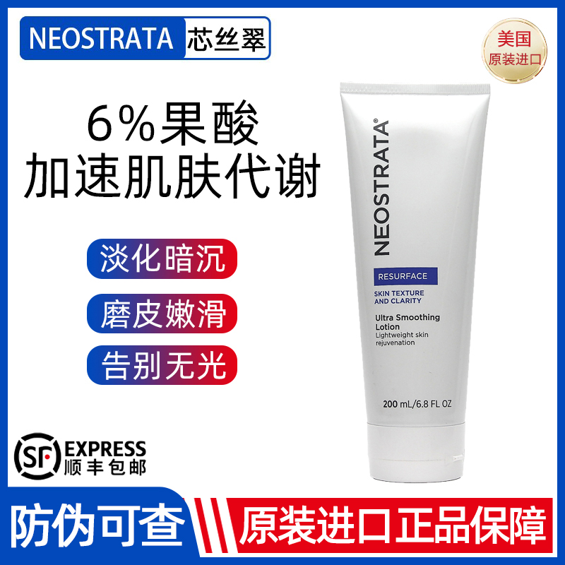 NeoStrata芯丝翠果酸身体乳6%倍舒净颜乳蕊丝翠去闭口鸡皮祛痘乳