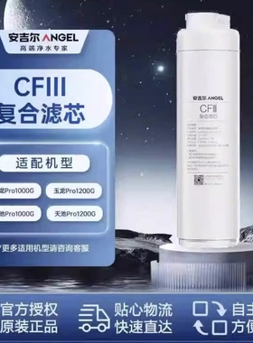 安吉尔净水器滤芯玉龙Pro1000G/1200G/J3673-ROC120/J3673-ROC150
