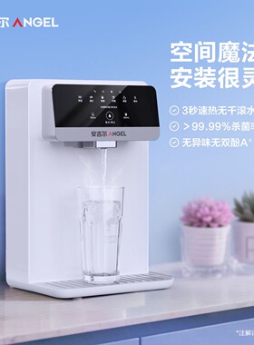 安吉尔管线机小型迷你家用办公室超薄速热饮水3617全国联保包安装