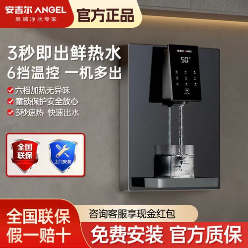 【肖战代言】安吉尔管线机壁挂直饮2024新款家用速热饮水机3611