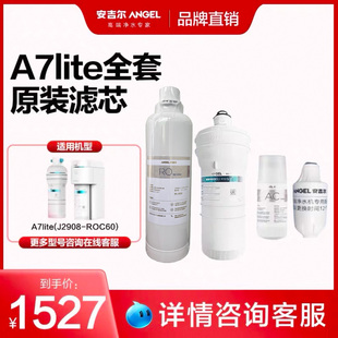 2708 安吉尔净水机器滤芯A7Lite ROC60 J2908 反渗透ro膜 Pro