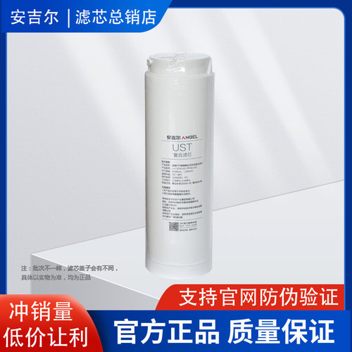 安吉尔净水器滤芯UST复合滤芯原装J3442/3744/3745/3746/3751正品
