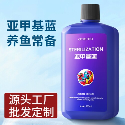 亚甲基蓝鱼缸消毒治白点病水霉病
