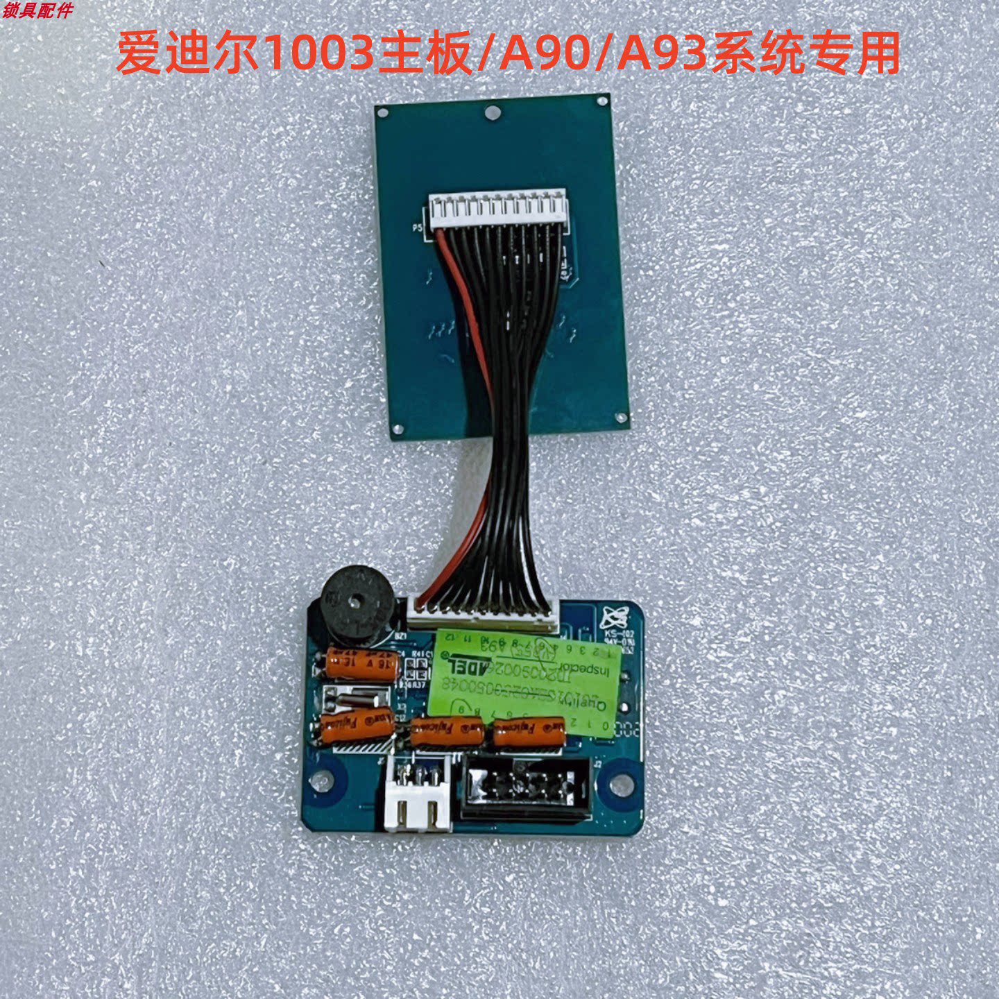 ADEl1003酒店门锁主板配件图片