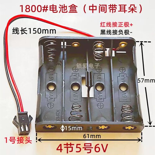门锁电池盒4节5号6V串联艾迪尔