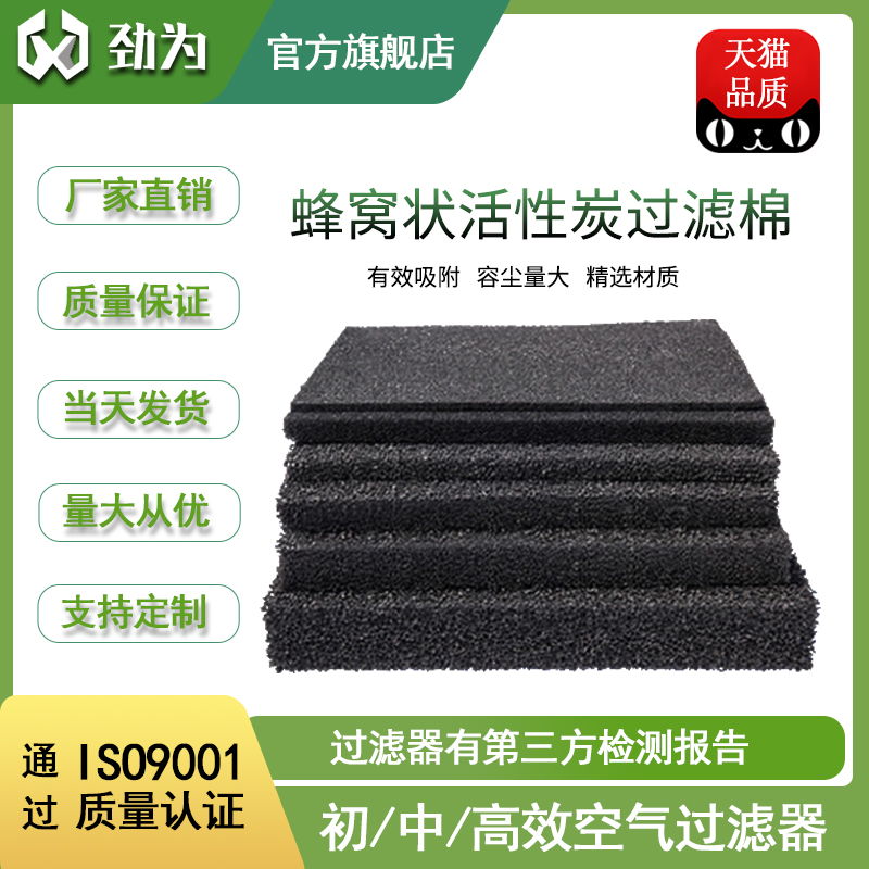 劲为活性炭板式空气过滤器纤维