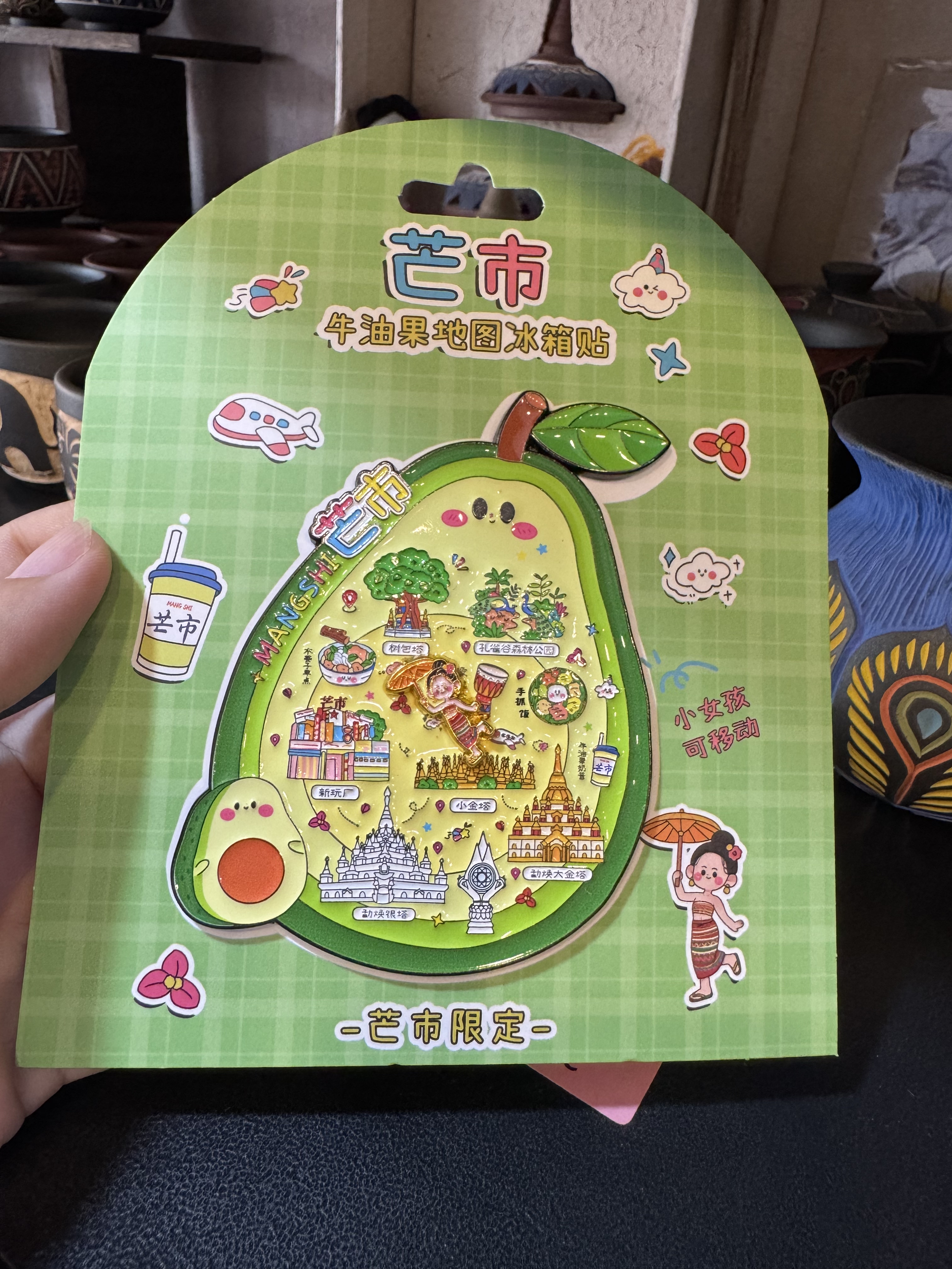 芒市牛油果冰箱贴1个礼品礼物伴手礼文创纪念品金塔银塔（有版权