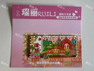 瑞丽一寨两国姐告票根金属滑动冰箱贴旅游纪念礼品礼物打卡伴手礼