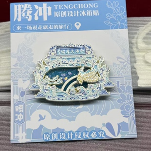 腾冲热海冰箱贴1个鸡蛋滑动流沙礼品礼物伴手礼