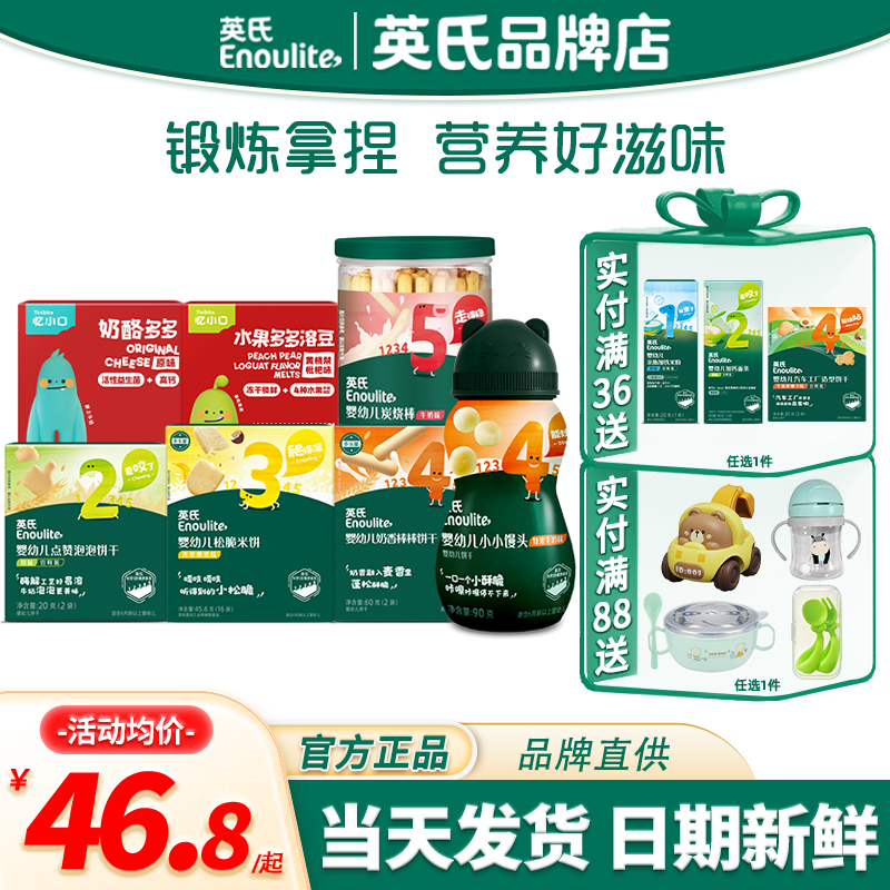 英氏小馒头松脆米饼酸奶酪溶豆炭烧棒英式手指饼干送宝宝婴儿辅食