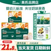 英氏夹心米饼4段磨牙饼干宝宝零食英式 旗舰婴幼儿辅食 米饼官方