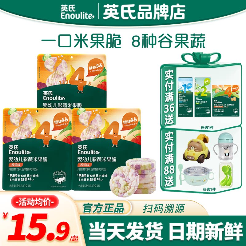 英氏婴幼儿小零食饼干彩蔬米果脆添加宝宝米饼英式饼干儿童零食