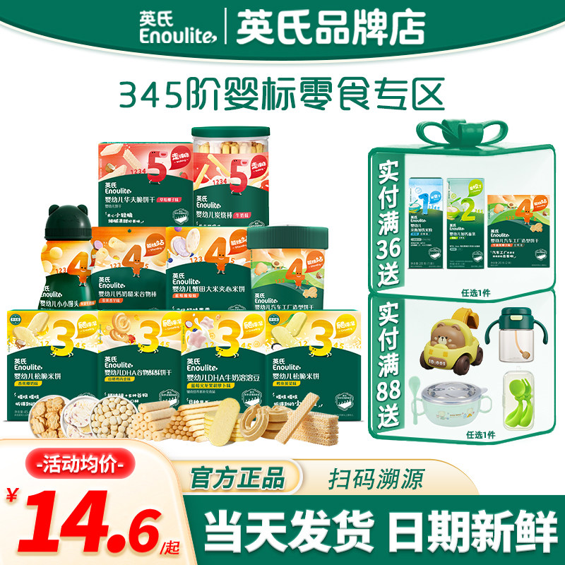 英氏饼干溶豆小馒头宝宝零食