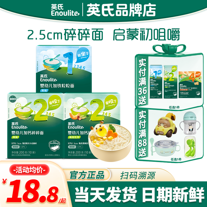英氏碎碎面婴儿辅食宝宝面条英式粒粒面条2阶3阶旗舰7个月儿童面