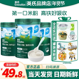 英氏米粉1段婴儿高铁米粉亲衡加纯营养英式米粉一阶官方宝宝米糊