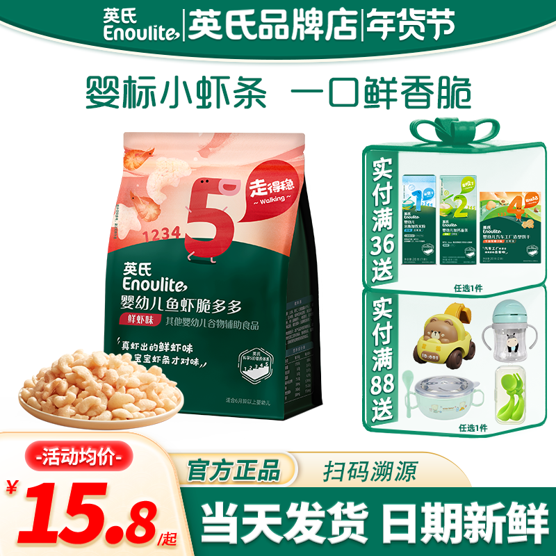 英氏鱼虾脆多多婴儿虾条零食小包装宝宝零食英式泡芙旗舰小鱼虾条,婴童食品,虾条/虾片,淘宝优惠券,粉丝福利购,淘宝优惠卷