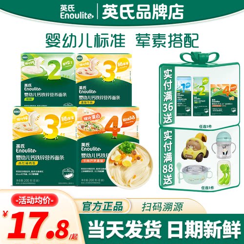 英氏面条婴儿辅食面条