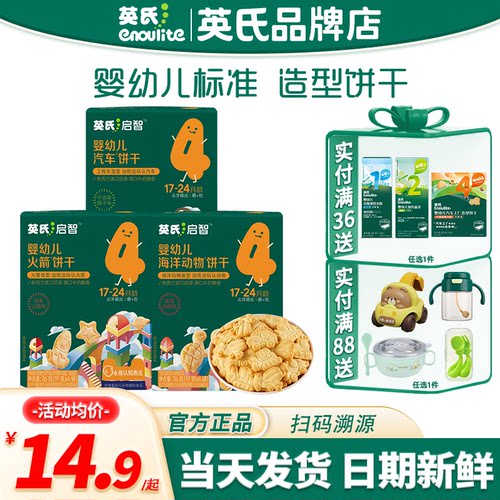 英氏婴幼儿饼干造型饼干宝宝零食
