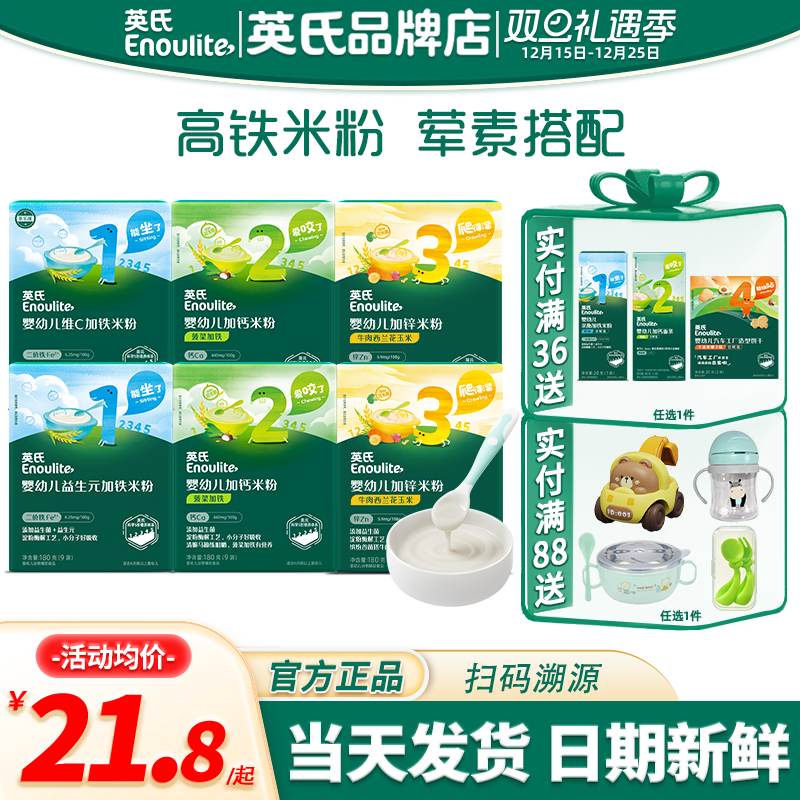 英氏高铁米粉盒装婴儿辅食