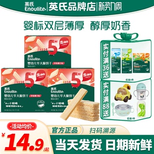 英氏华夫脆饼干婴儿宝宝饼干添加英式 华夫脆饼干儿童夹心饼干零食