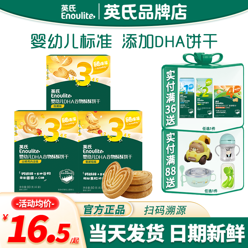 英氏谷物酥饼干无白砂糖饼干婴儿磨牙饼干英式宝宝饼干儿童零食