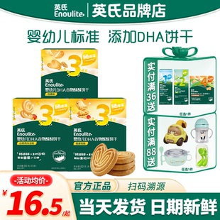 英氏谷物酥饼干无白砂糖饼干婴儿磨牙饼干英式 宝宝饼干儿童零食