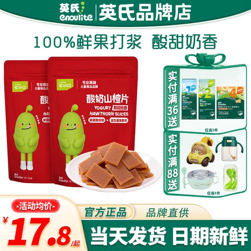 英氏忆小口酸奶山楂片儿童零食