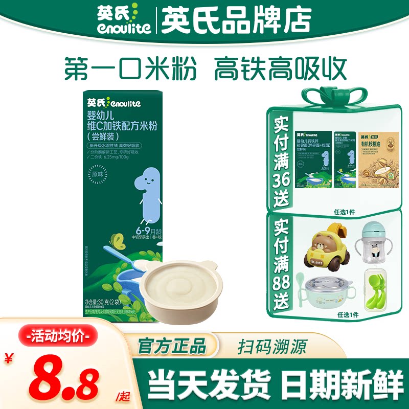 英氏米粉试用装婴儿辅食
