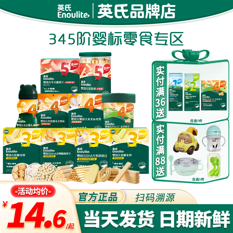 英氏零食手指饼干婴儿小馒头宝宝磨牙饼干英式米饼儿童谷物炭烧棒