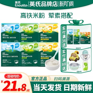 英氏宝宝米粉盒装 米粉婴儿旗舰儿童营养米糊 婴儿高铁米粉辅食英式