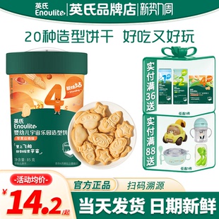 英氏饼干婴儿无添加色素磨牙饼干儿童零食英式 宝宝造型手指饼干