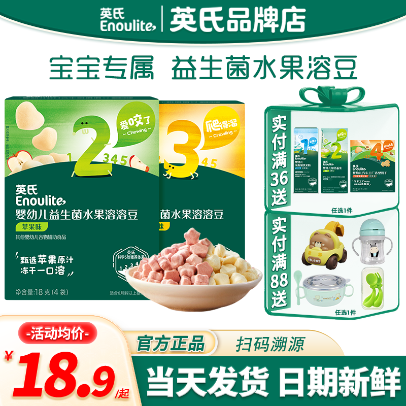 英氏益生菌水果溶豆婴儿零食