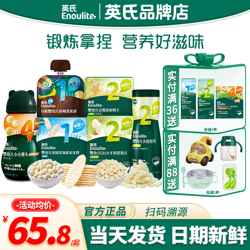 英氏宝宝零食组合大礼包
