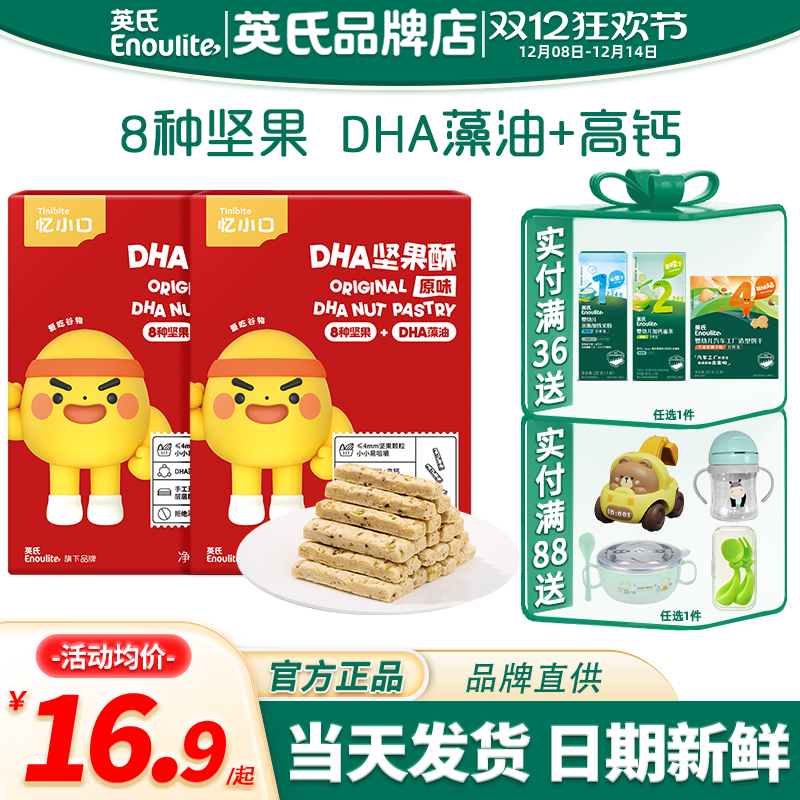 英氏忆小口坚果酥儿童零食