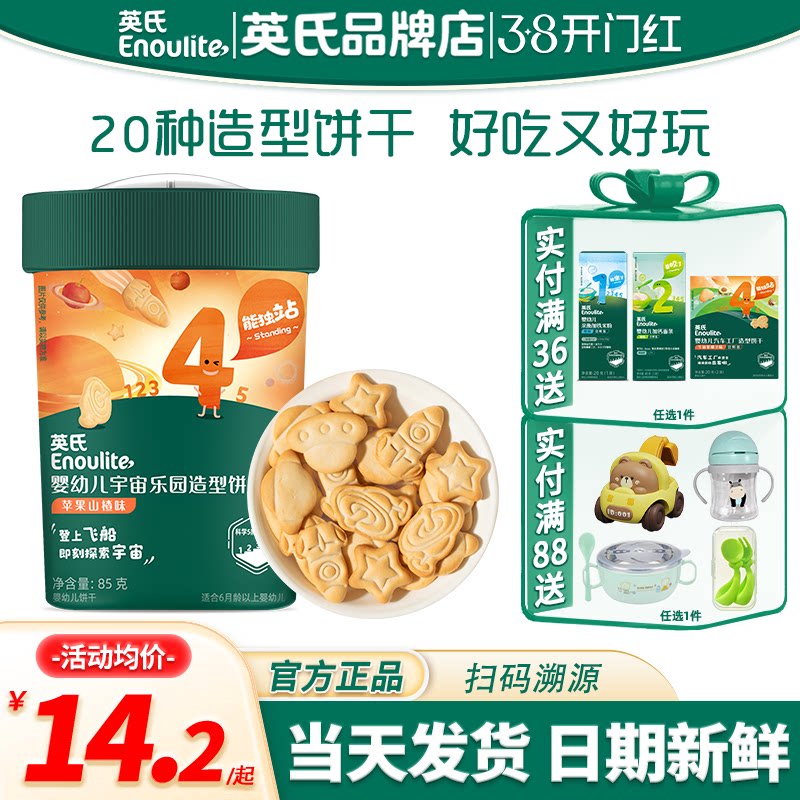 英氏饼干婴儿无添加色素磨牙饼干儿童零食英式宝宝造型手指饼干