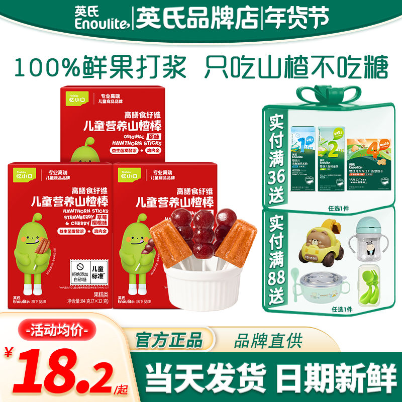 英氏忆小口山楂棒儿童零食英式亿小口山楂棒糖旗舰送宝宝婴儿辅食,婴童食品,果肉条,淘宝优惠券,粉丝福利购,淘宝优惠卷